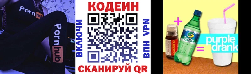 Кодеин Purple Drank Старый Оскол